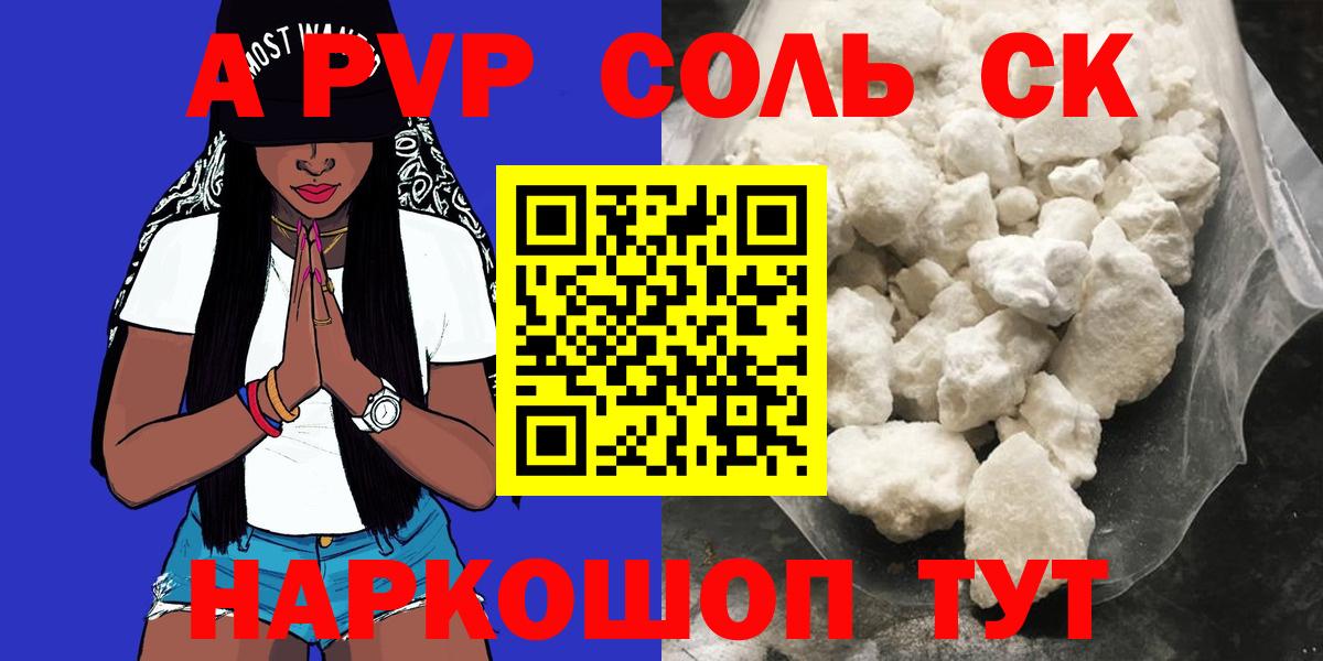 A-PVP VHQ  Вход с VPN  Alpha PVP VHQ  APVP кристаллы  Назарово 
