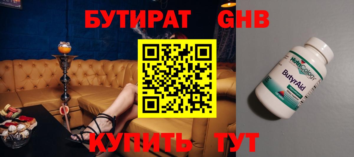 Назарово  БУТИРАТ 1.4BDO  Вход с VPN 