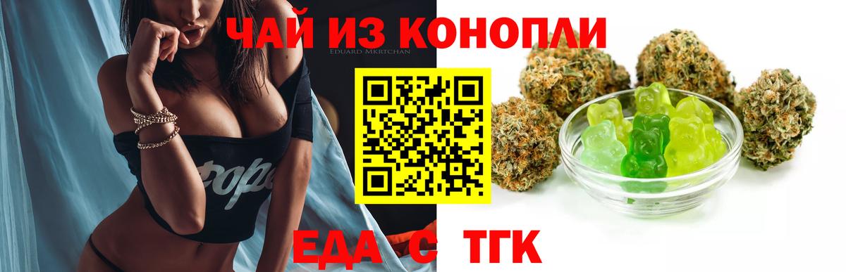 Печенье с ТГК марихуана  Вход с VPN  Назарово 