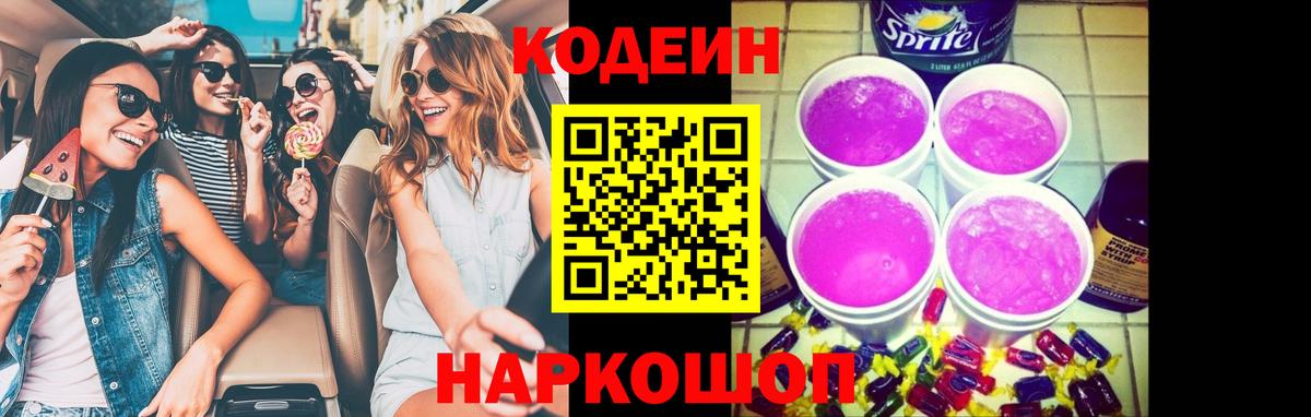Кодеиновый сироп Lean напиток Lean (лин) Назарово