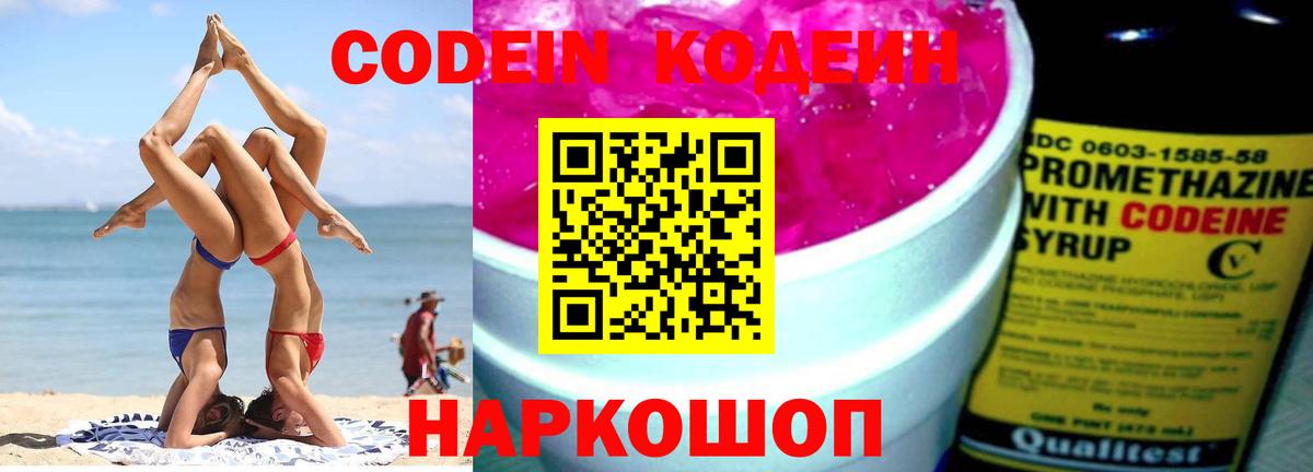 Кодеин напиток Lean (лин)  Вход с VPN  Codein напиток Lean (лин)  Назарово 