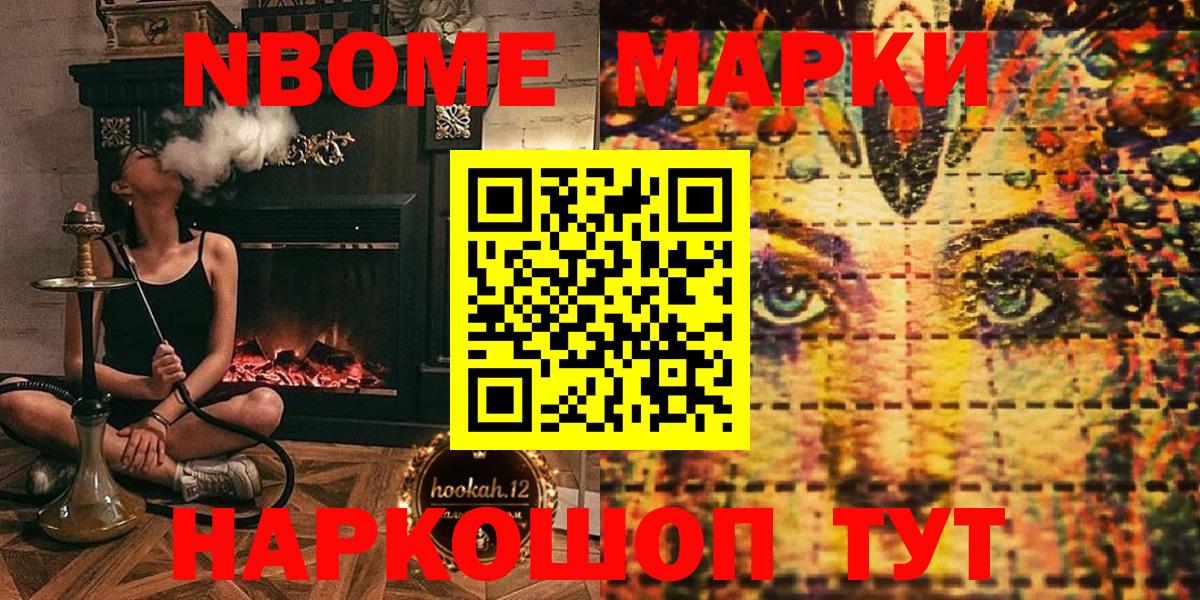 Марки NBOMe  Марки 25I-NBOMe 1,8мг  Вход с VPN  Назарово  Марки 25I-NBOMe 1,8мг 
